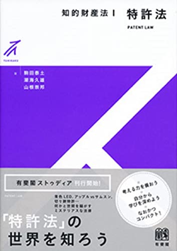 知的財産法1 特許法』｜感想・レビュー - 読書メーター